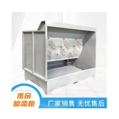 厂家销售水帘柜 粉尘回收水帘喷漆台 家具喷漆房漆雾处理水帘柜