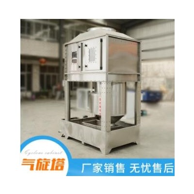 现货不锈钢气旋塔气旋混动喷淋塔 废气净化处理设备 气旋塔