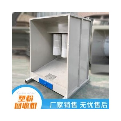 厂家供应烤漆房喷塑设备除尘设备粉末回收机旋风除尘器塑粉回收机
