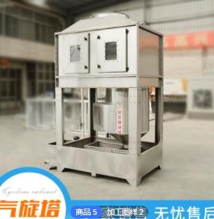 厂家定制气旋塔不锈钢废气净化处理设备气旋混动喷淋塔 气旋塔