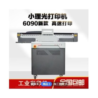 深思想6090小型uv平板打印机现货批发手机壳车钥匙扣皮套UV打印机