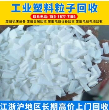 上海废旧塑料颗粒回收 pp塑料再生料回收 废塑料回收pp破碎料回收