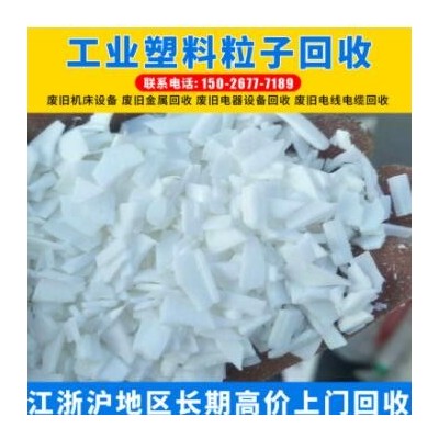 上海废旧塑料颗粒回收 pp塑料再生料回收 废塑料回收pp破碎料回收