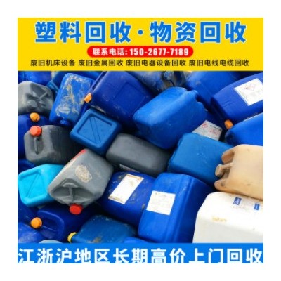 苏州废旧塑料物资回收 PP废塑料回收 PP塑胶原料回收塑料回收厂家