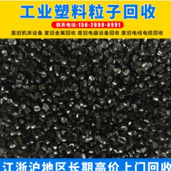 苏州EVA塑料颗粒回收 无锡废旧塑料回收 南通废旧EVA发泡塑料回收图2