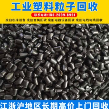 苏州EVA塑料颗粒回收 无锡废旧塑料回收 南通废旧EVA发泡塑料回收