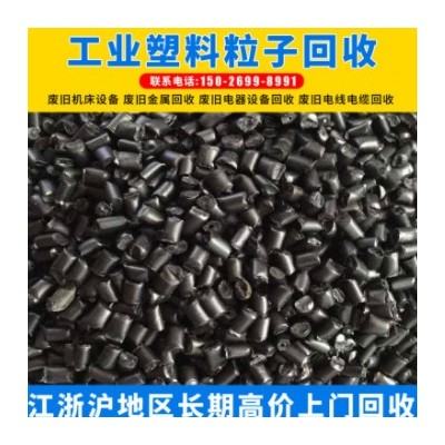 苏州EVA塑料颗粒回收 无锡废旧塑料回收 南通废旧EVA发泡塑料回收