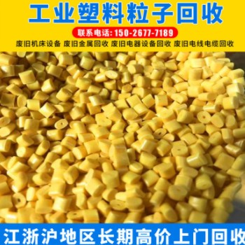 浙江ABS塑料颗粒回收 水口料废塑胶 呆滞塑料回收 废旧再生料回收