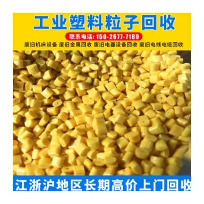 浙江ABS塑料颗粒回收 水口料废塑胶 呆滞塑料回收 废旧再生料回收