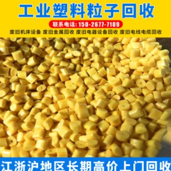 回收再生塑料颗粒 江苏废旧工业塑胶颗粒回收 废旧PE塑胶塑料回收
