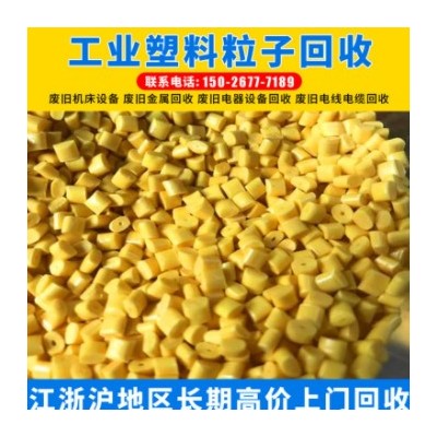 回收再生塑料颗粒 江苏废旧工业塑胶颗粒回收 废旧PE塑胶塑料回收