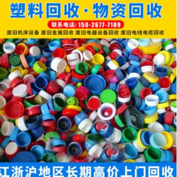 上海废旧塑料回收 废旧工程塑料回收 废旧塑胶塑料废品回收公司