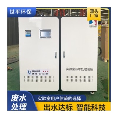 小型综合实验室废水处理设备 检测中心研究所化验室废水处理装置