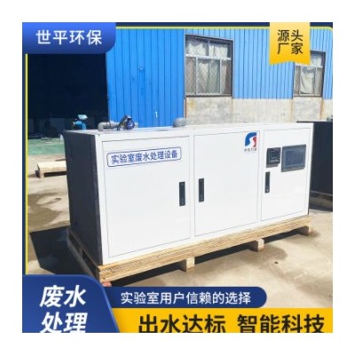 医院化学实验室一体化废水处理设备 小型PCR实验室污水处理设备