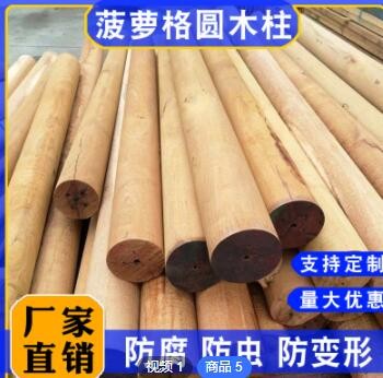 定制圆木柱子菠萝格防腐木户外圆柱实木凉亭横梁立柱板材木方批发图2