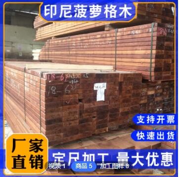 印尼菠萝格户外地板防腐木板材木方木料实木板木栈道扶手工厂直销图3