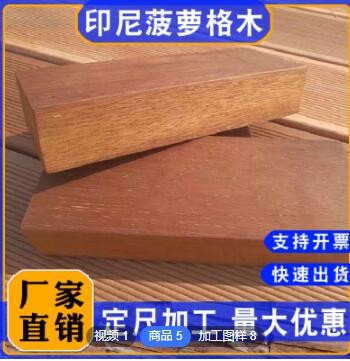 印尼菠萝格户外地板防腐木板材木方木料实木板木栈道扶手工厂直销图2