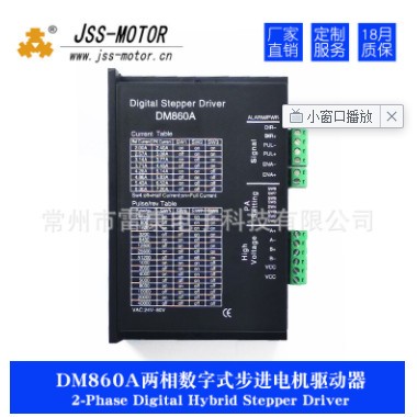 JSS-MOTOR86步进电机驱动器DM860AD数字式驱动器替代DMA860H M图3