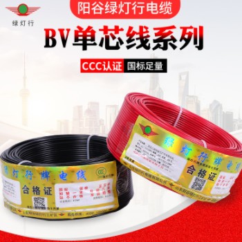 山东阳谷绿灯行电线电缆BV1.5/2.5/4/6平方 国标铜芯单芯单股铜芯图3