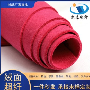 现货Pu革皮料不掉色沙发革鞋面 彩色真超纤双面麂皮绒面革图3