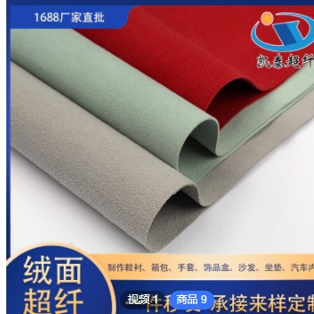 新款绒面超纤 双面韩国绒卡包皮套手套鞋材内里PU服装皮革面料图3