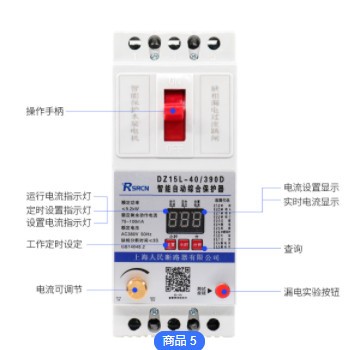 DZ15L-40 100/390D 智能电动机缺相过流漏电水泵保护器开关图3