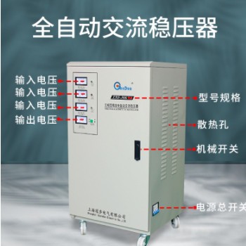 冠多TNS-30KVA稳压器380V三相全自动交流稳压器|激光医疗稳压电源