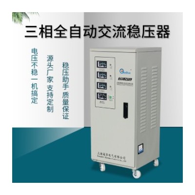 供应三相全自动交流稳压器|9KVA电脑稳压电源|电压380V 量大从优