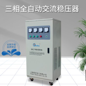 冠多TNS-60KVA稳压器380V三相全自动交流稳压器|激光医疗稳压电源