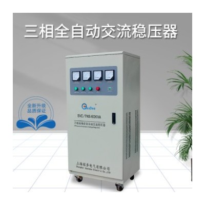 冠多TNS-60KVA稳压器380V三相全自动交流稳压器|激光医疗稳压电源