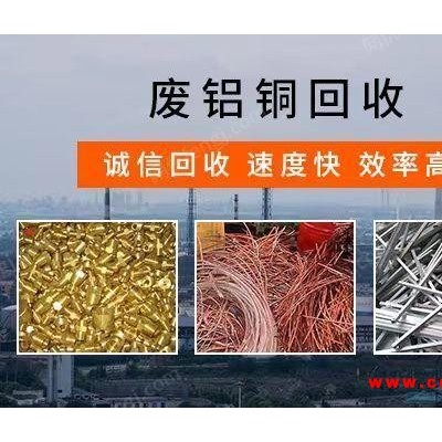 武汉地区高价回收废铜铝