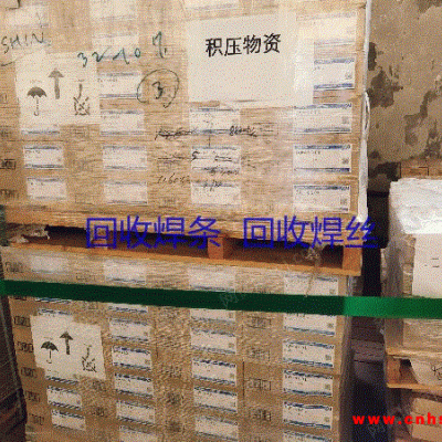 江西高价求购二手焊丝焊条