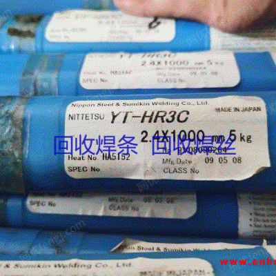辽宁回收不锈钢焊条