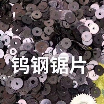 湖北地区高价回收钨钢锯片