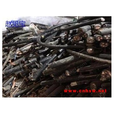 山东高价求购废旧电缆