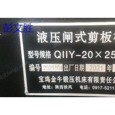 成都处理一台2021年11月出厂液压闸式剪板机Q11Y-20X2500