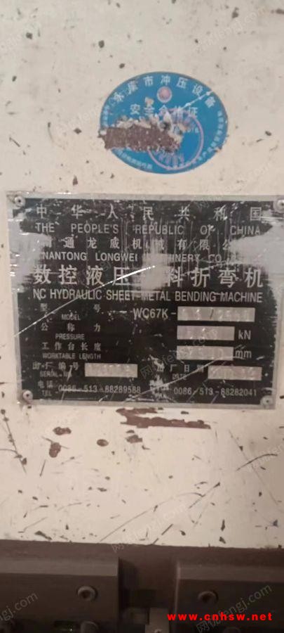 金华地区出售二手数控折弯机