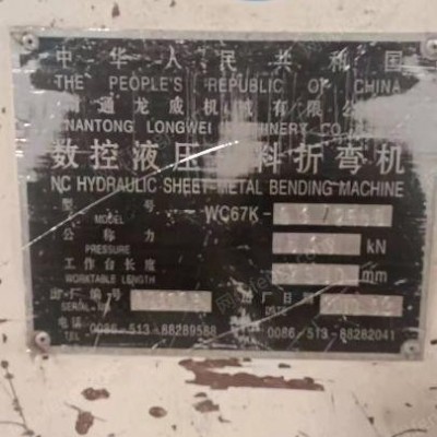 金华地区出售二手数控折弯机