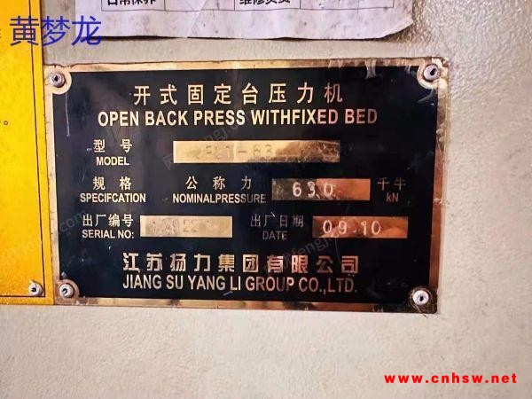 出售扬力63吨二手气动冲床