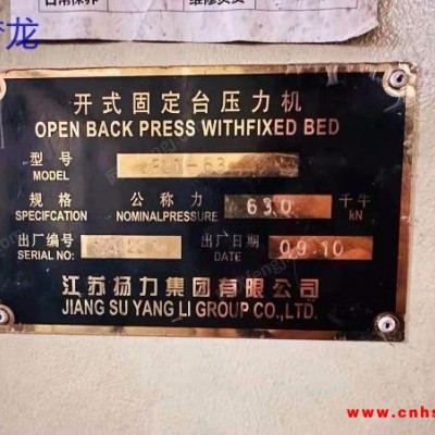 出售扬力63吨二手气动冲床