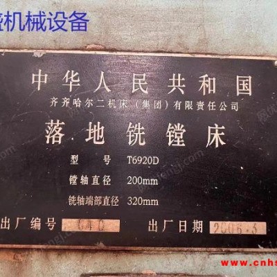 现售二手齐二6920落地铣镗床，有需要的欢迎联系！