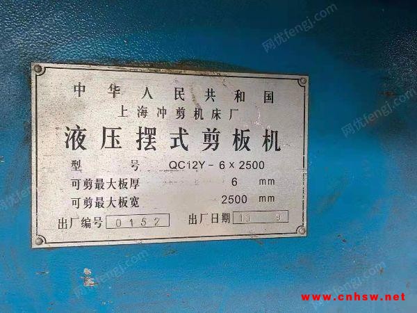 出售6*2500二手剪板机