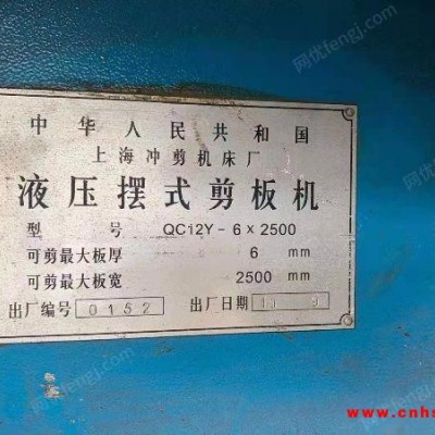 出售6*2500二手剪板机