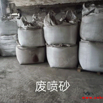 磨具厂高价回收废喷砂