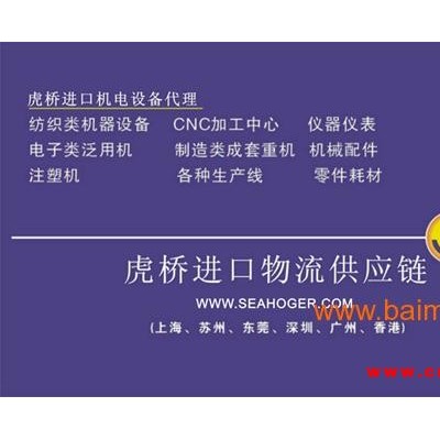 安徽企业如何进口韩国二手数控铣床报关要提供哪些资料