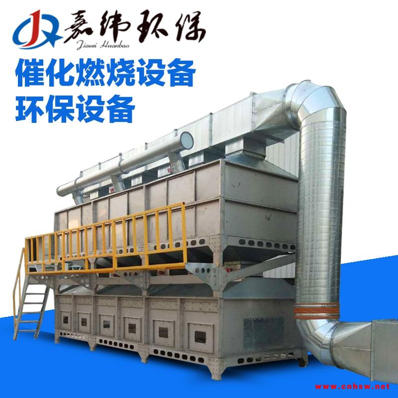 光氧和**催化燃烧设备的优劣对比嘉纬催化燃烧设备