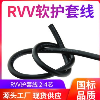 现货RVV2芯3芯电源线1平1.5/2.5护套软线16 25 35 50大平动力电缆图3