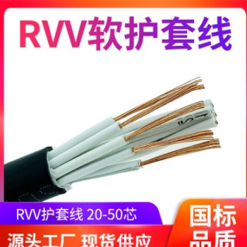 国标护套线rvv24/30/40/50芯多芯控制线0.3/0.5/0.75/1/1.5软电缆图3