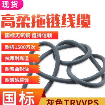 RVVPS国标RS485通讯线TRVVPS耐折弯拖链柔性电线电缆10 12芯0.5平图3