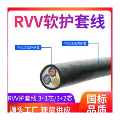 国标RVV5芯电源线3+2芯软电缆4+1动力电缆1.5/2.5/4/6/10/16/25平